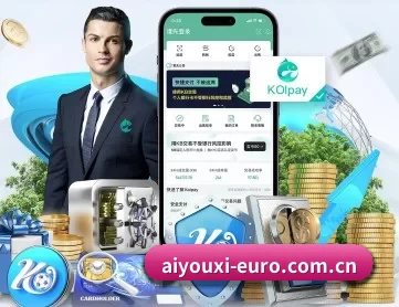 爱游戏体育资讯 APP 深度功能